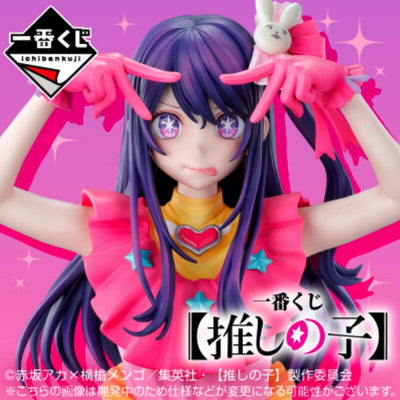 Ichiban Kuji Oshi No Ko — image 1